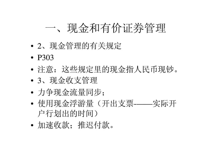 《流动资金管理》PPT课件.ppt_第3页