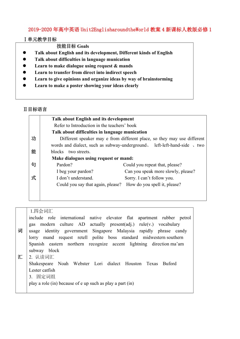 2019-2020年高中英语Unit2EnglisharoundtheWorld教案4新课标人教版必修1.doc_第1页