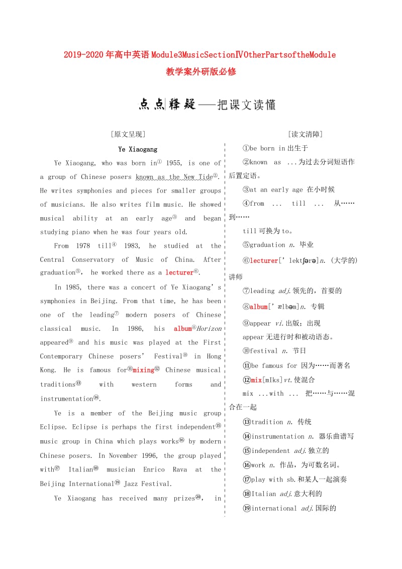 2019-2020年高中英语Module3MusicSectionⅣOtherPartsoftheModule教学案外研版必修.doc_第1页