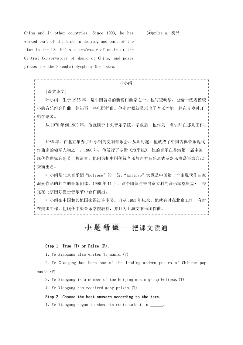 2019-2020年高中英语Module3MusicSectionⅣOtherPartsoftheModule教学案外研版必修.doc_第2页