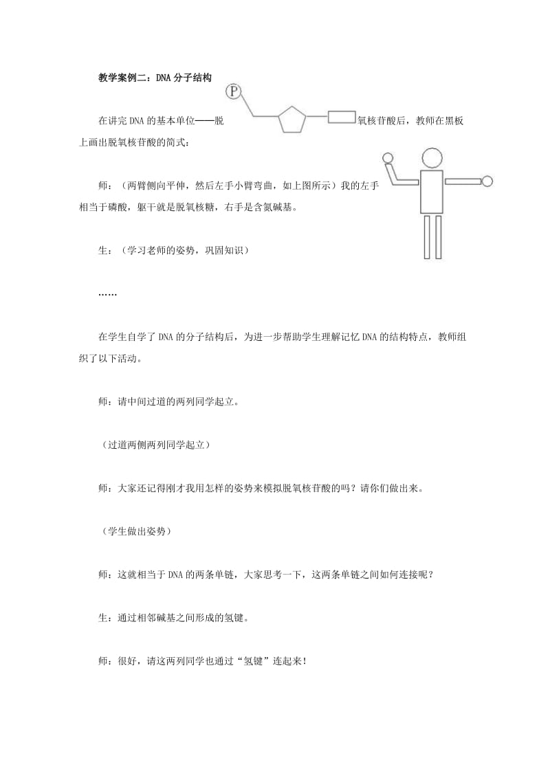 2019-2020年高二生物 “举手投足”破难点——例谈手势语言在高中生物教学中的运用.doc_第2页