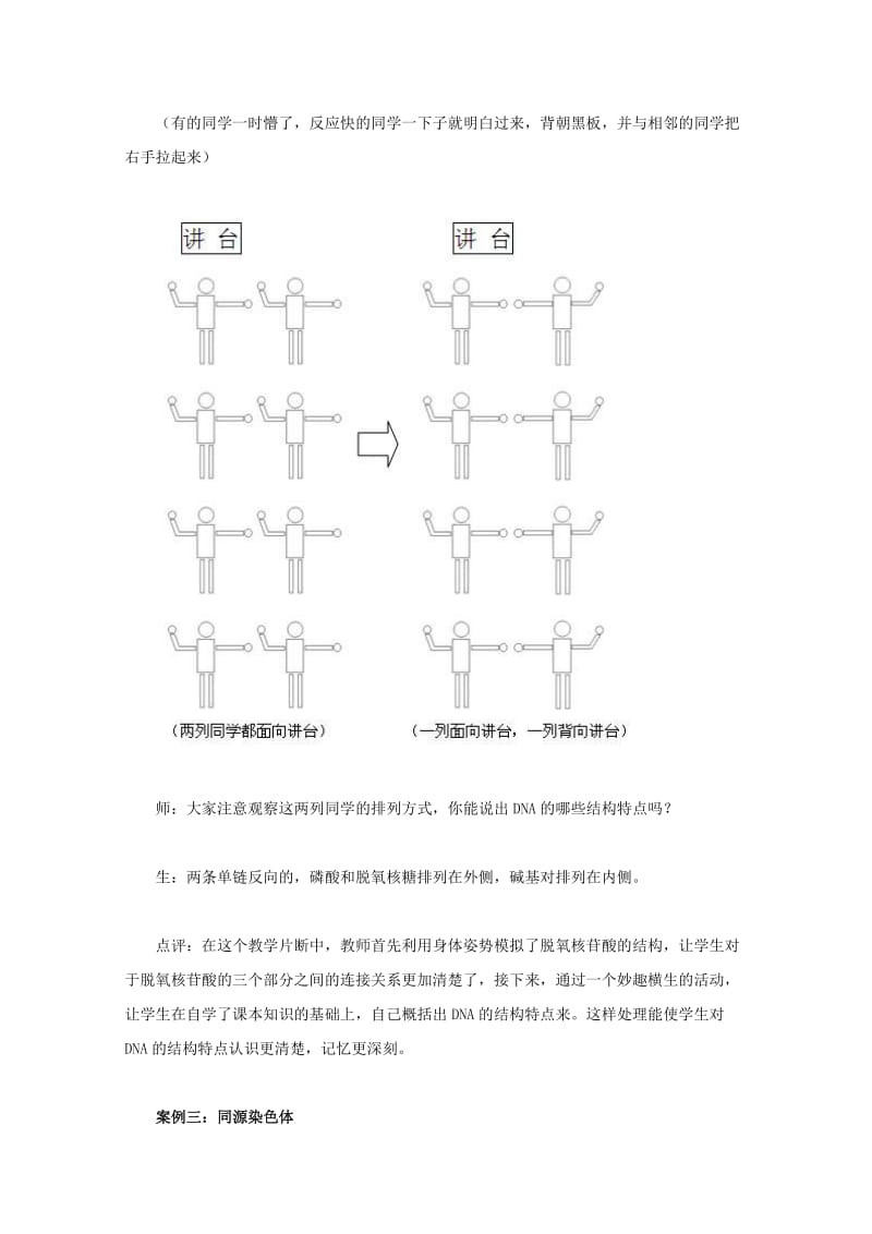 2019-2020年高二生物 “举手投足”破难点——例谈手势语言在高中生物教学中的运用.doc_第3页