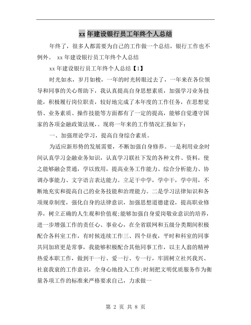 xx年建设银行员工年终个人总结.doc_第2页