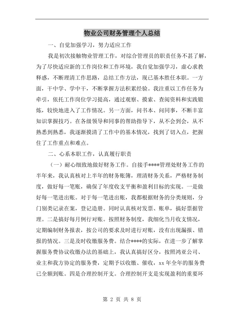 物业公司财务管理个人总结.doc_第2页