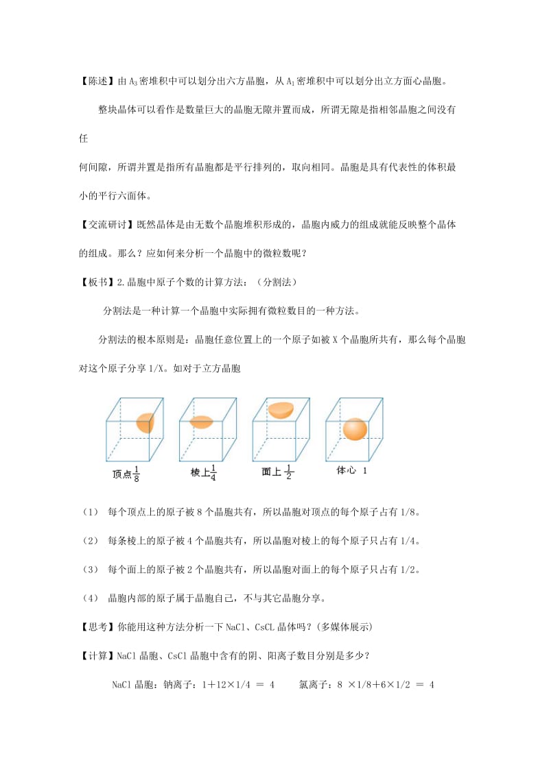 2019-2020年高中化学 3.1.3《晶体结构的最小重复单元——晶胞》教案 鲁科版选修4.doc_第2页