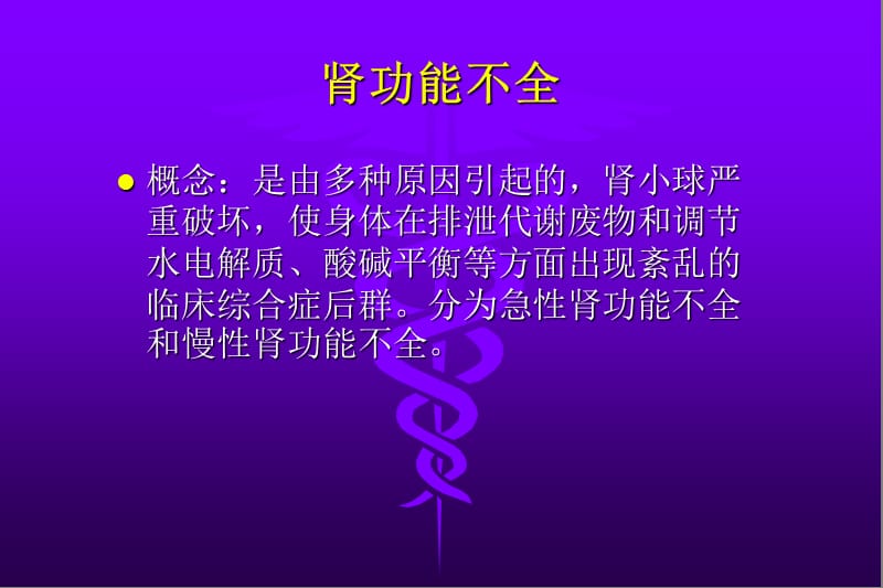 肾功能不全糖尿病视网膜病变ppt课件_第2页