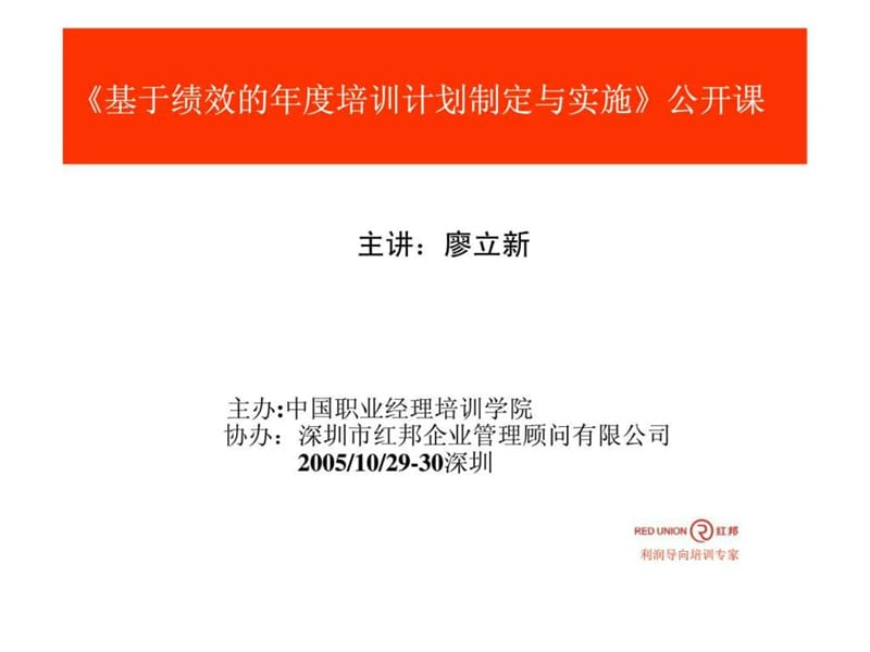 基于绩效的年度培训计划制定与实施.ppt_第1页