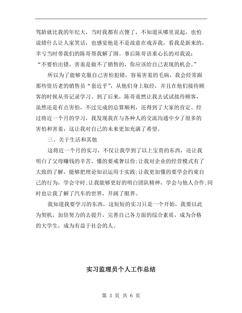 实习生销售个人总结.doc_第3页