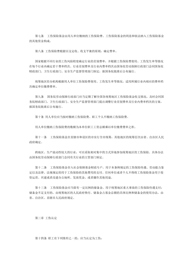 工伤保险条例.doc_第2页