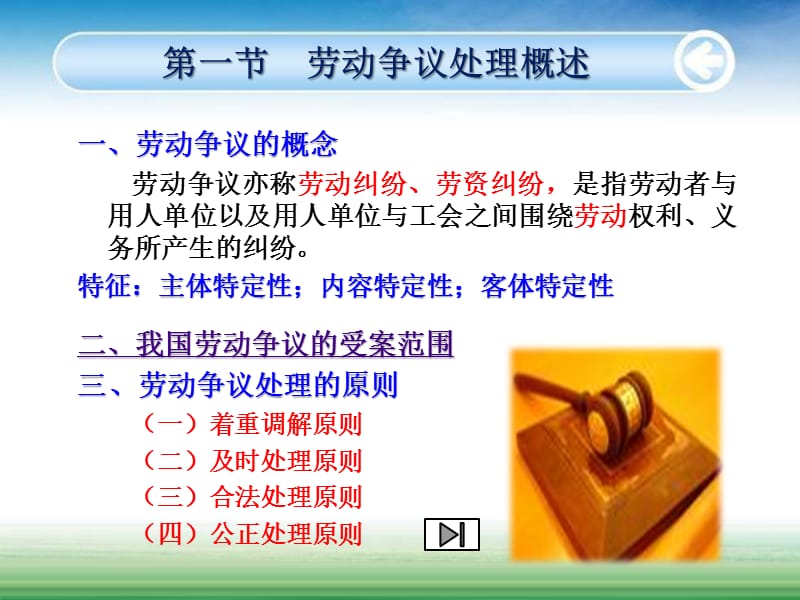 《劳动争议处理制度》PPT课件.ppt_第3页