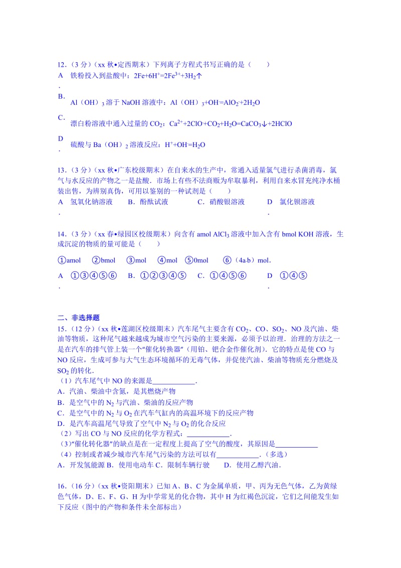 2019-2020年高一（下）暑假化学作业（3） 含解析.doc_第3页