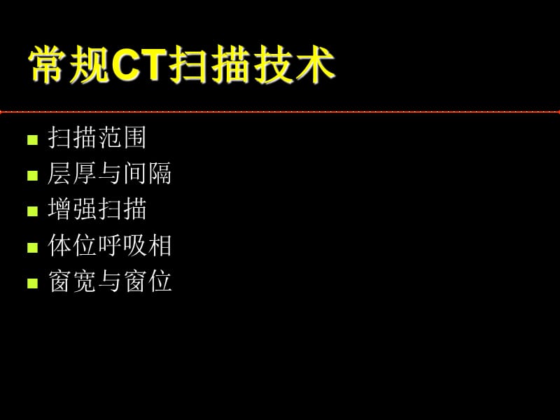 医学ppt-肺癌的ct诊断.ppt_第3页