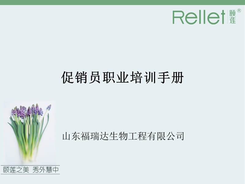 《促销员管理规范》PPT课件.ppt_第1页