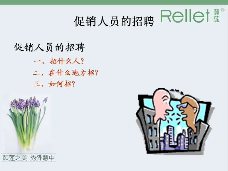 《促销员管理规范》PPT课件.ppt_第3页