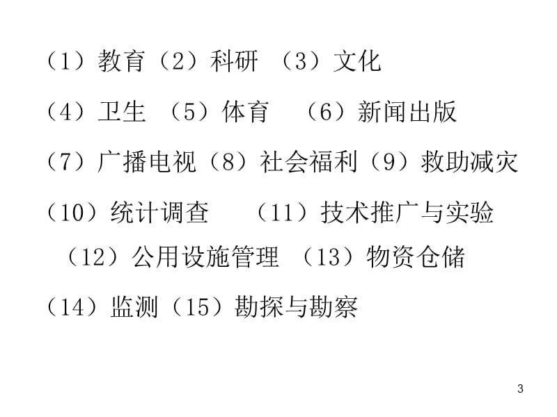 事业单位会计准则与制度讲解.ppt_第3页