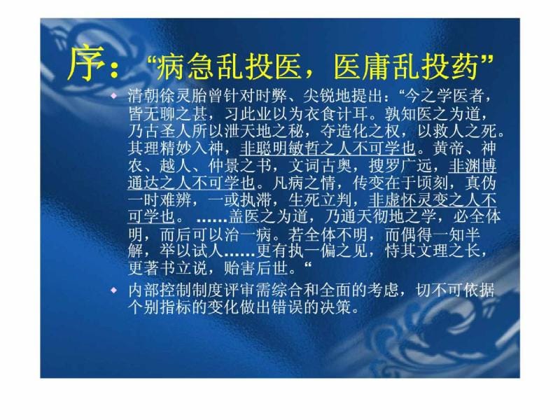 内部审计案例分析培训.ppt_第2页