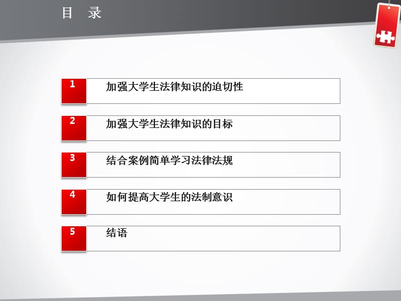 增强法制教育,提高安全意识主题班会.ppt_第2页