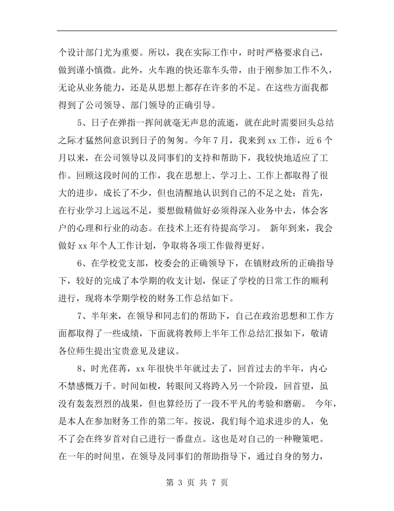 年度总结报告结束语.doc_第3页