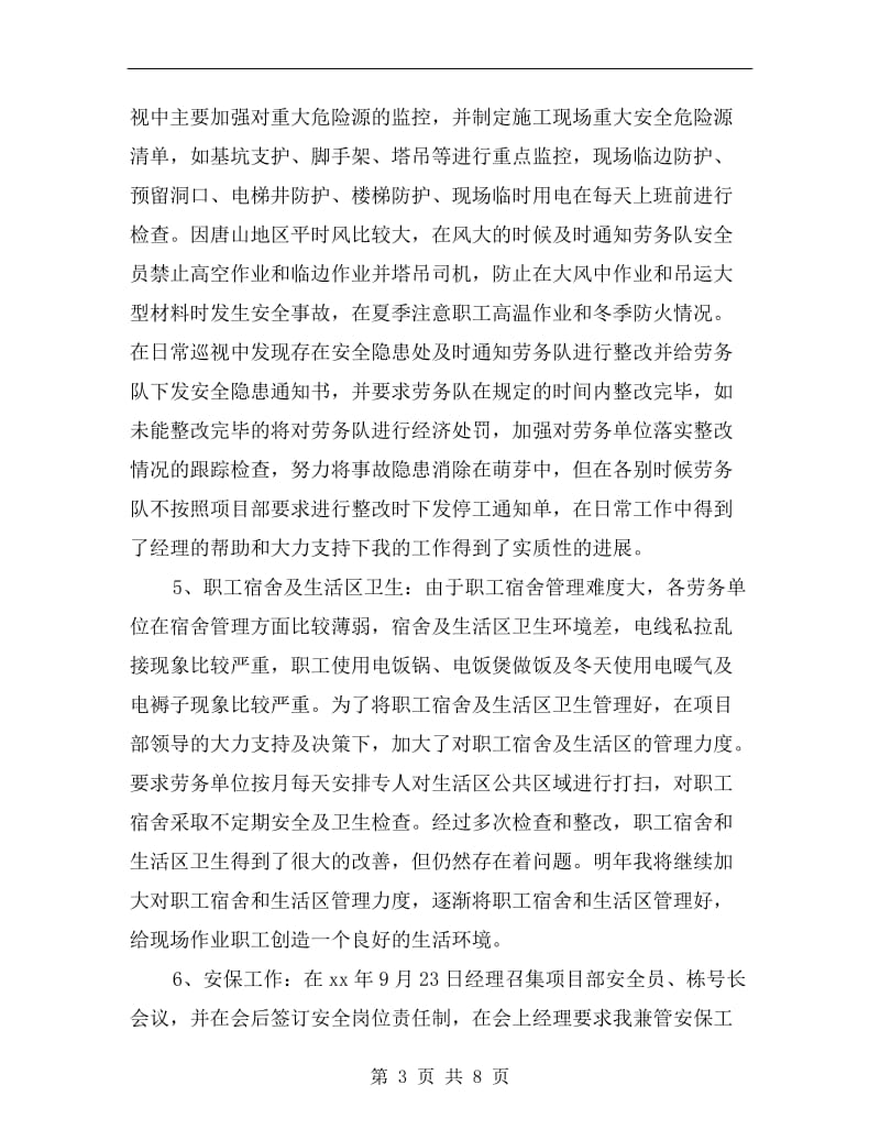 建筑安全员个人总结.doc_第3页