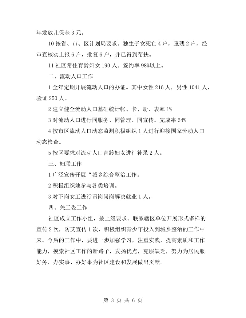 先进社区计划生育小结.doc_第3页