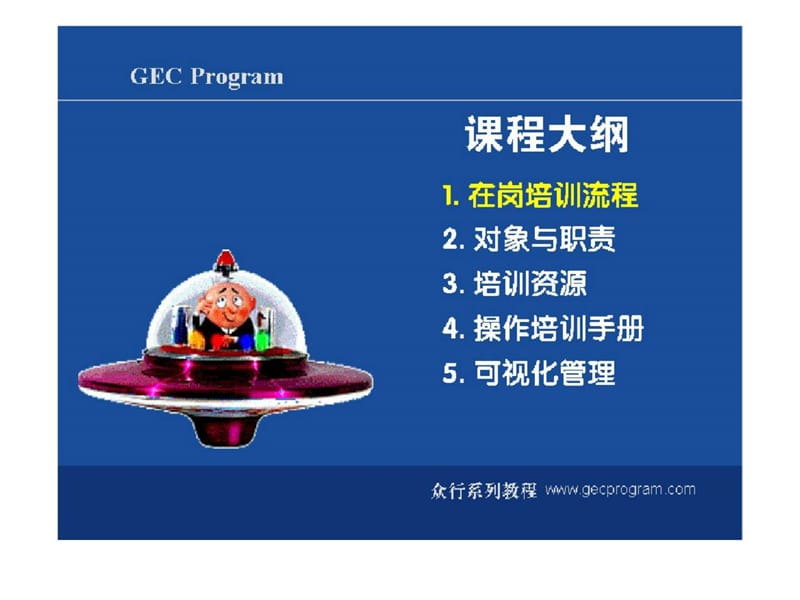 SOP标准作业培训.ppt_第2页