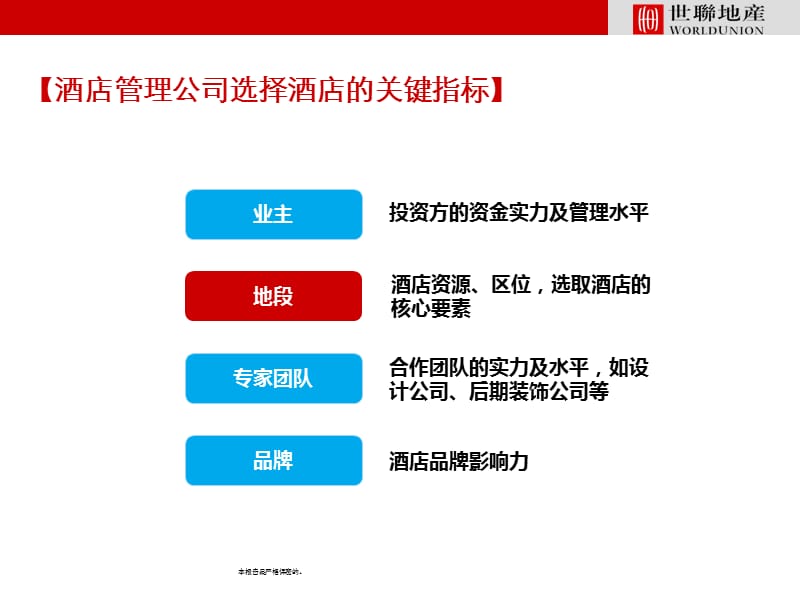 国际知名酒店管理公司简介手册.ppt_第2页