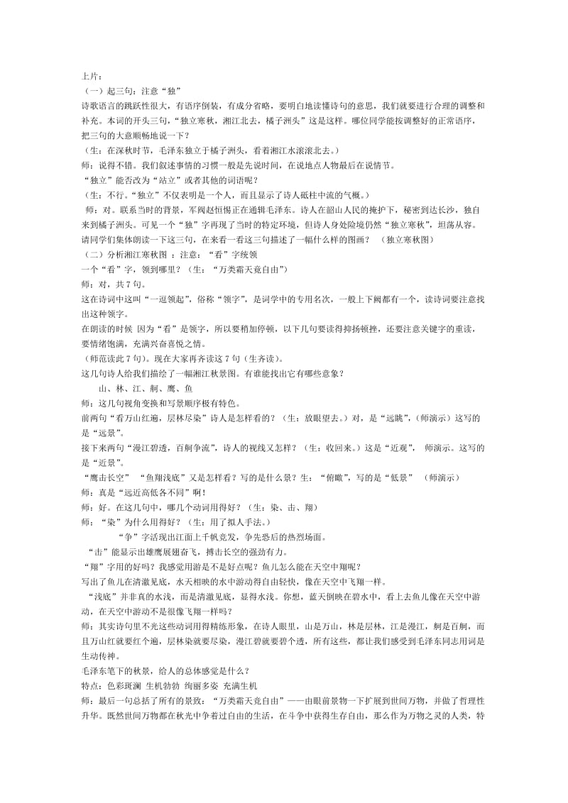 2019-2020年高中语文 《沁园春 长沙》教案 新人教版必修1.doc_第2页