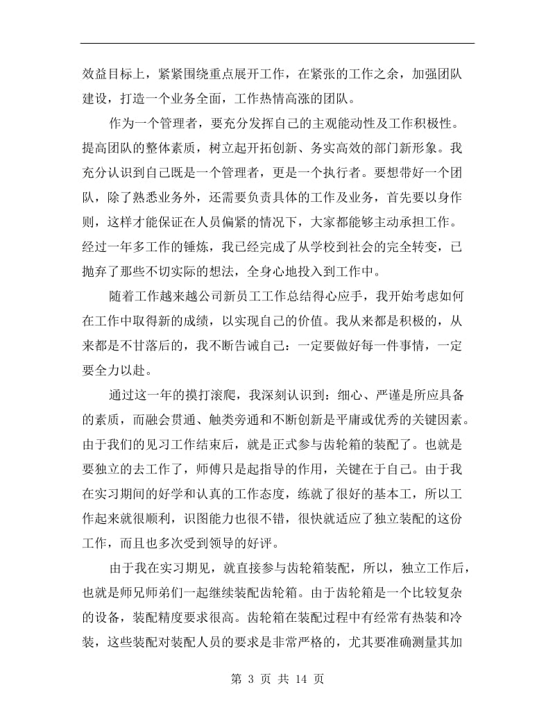 企业员工个人xx工作总结.doc_第3页