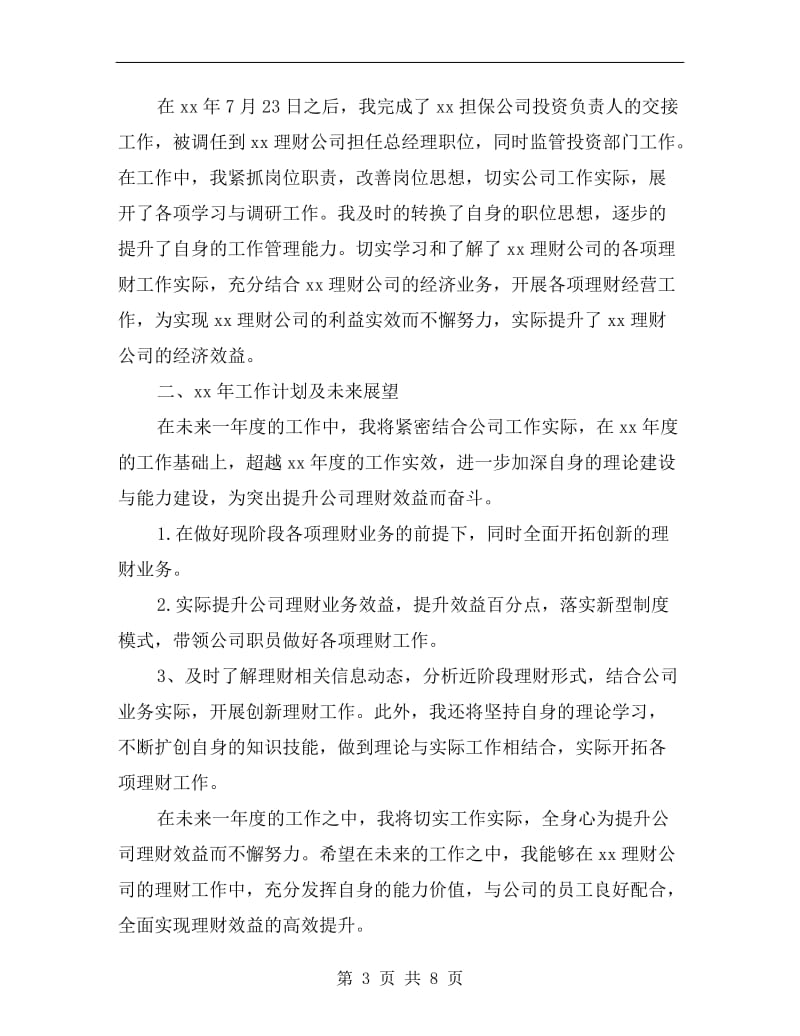 担保公司员工xx年总结.doc_第3页