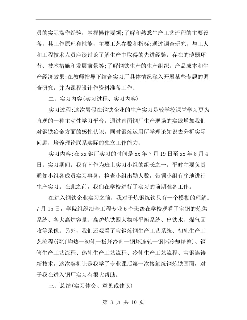 炼钢厂实习工作总结.doc_第3页