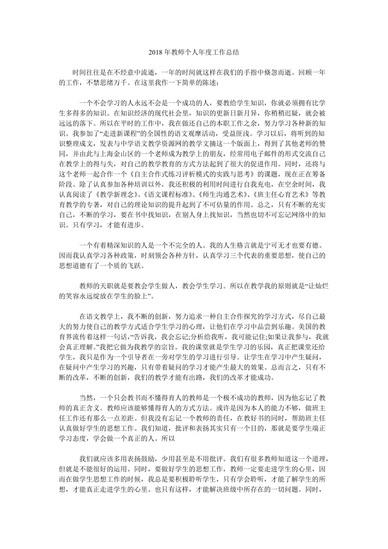 2018年教师个人年度工作总结.doc_第1页