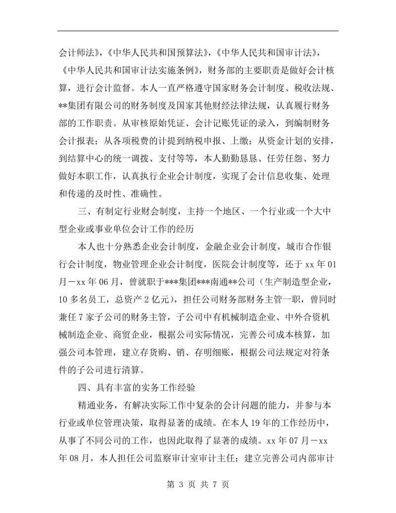 会计兼财务总监助理工作总结.doc_第3页