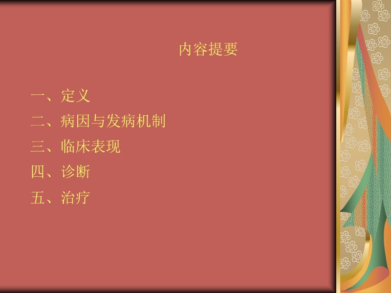 《皮炎与湿疹》PPT课件.ppt_第3页