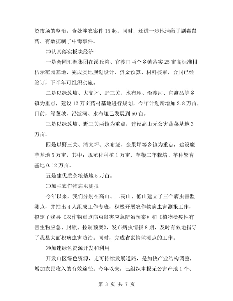 县农业局上半年总结.doc_第3页