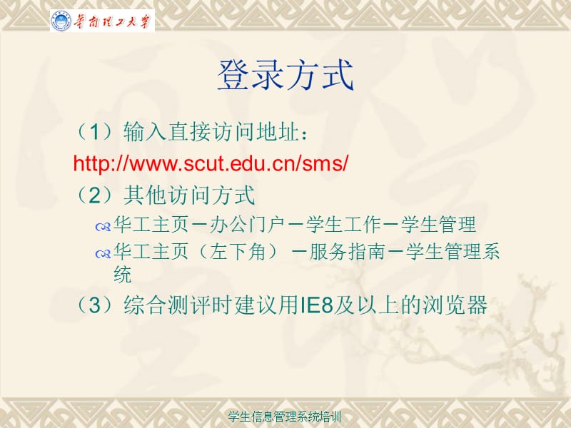 学生信息管理系统培训.ppt_第2页