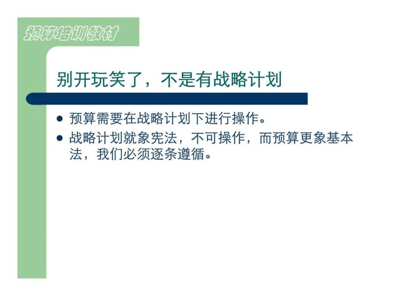 《预算培训教材》PPT课件.ppt_第2页