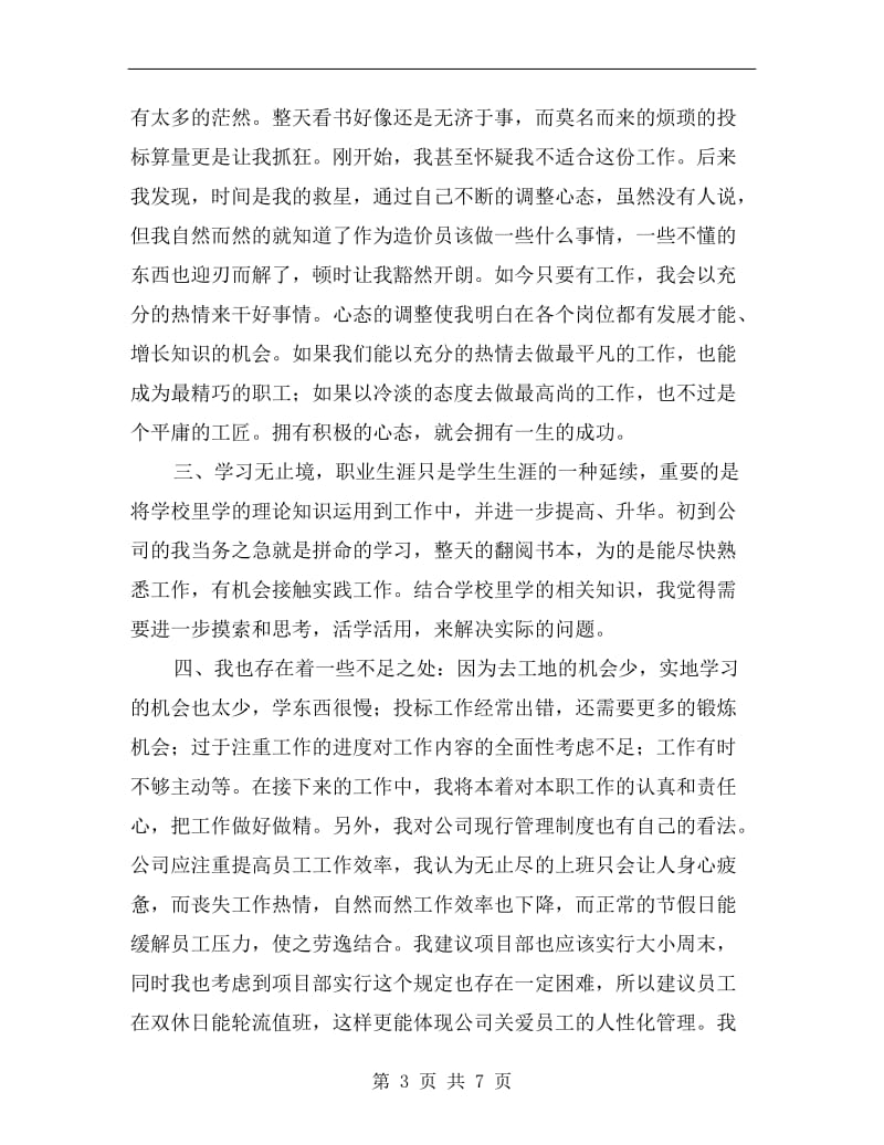 建筑经营行业年终总结.doc_第3页