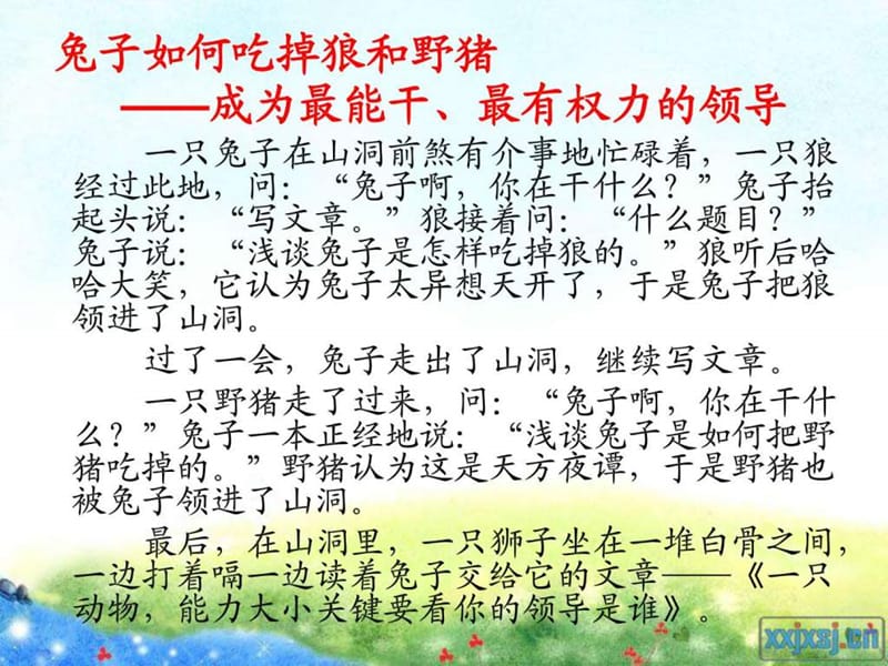 《员工管理技巧》PPT课件.ppt_第3页