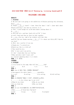 2019-2020年高一英語 Unit17 Warming-up, Listening Speaking45分鐘過關(guān)檢測 大綱人教版.doc