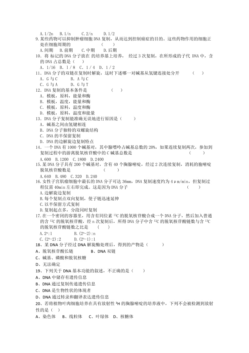 2019-2020年高考生物一轮复习 DNA的复制教案 新人教版必修2.doc_第3页