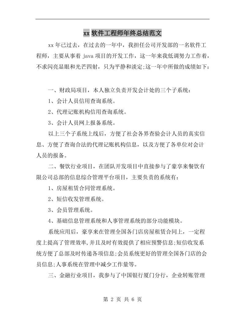 xx软件工程师年终总结范文.doc_第2页