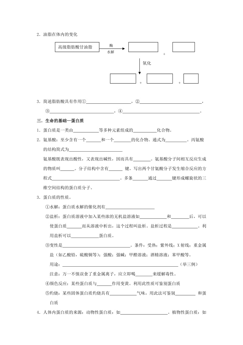 2019-2020年高中化学 1《关注营养平衡－归纳与整理》学案导学（新人教选修1）.doc_第3页