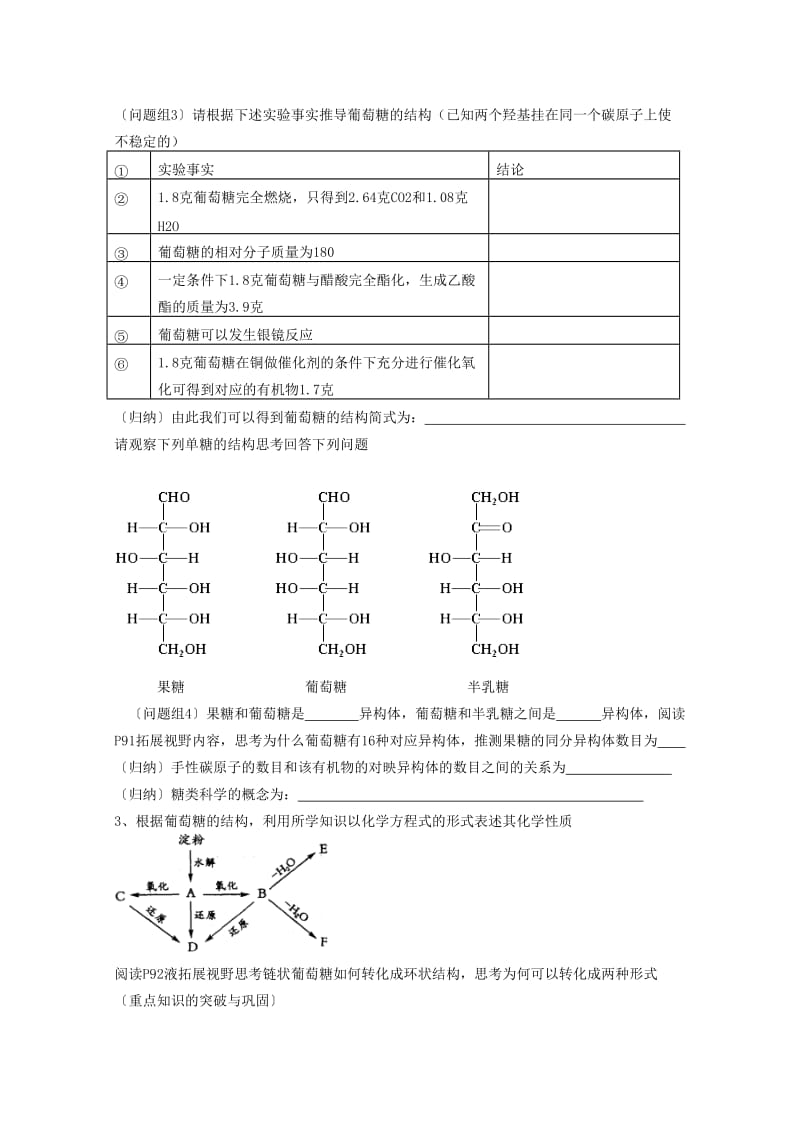 2019-2020年高中化学 5.1.1.1《单糖》学案 苏教版选修5.doc_第2页