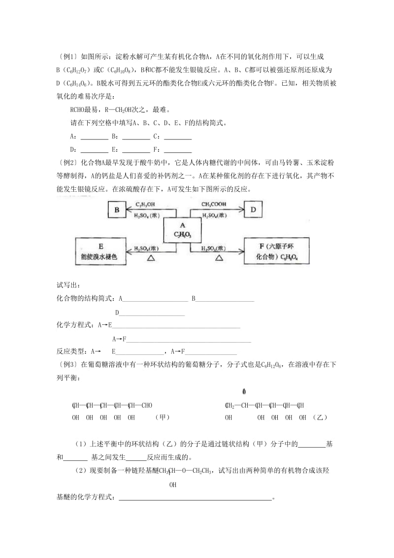 2019-2020年高中化学 5.1.1.1《单糖》学案 苏教版选修5.doc_第3页