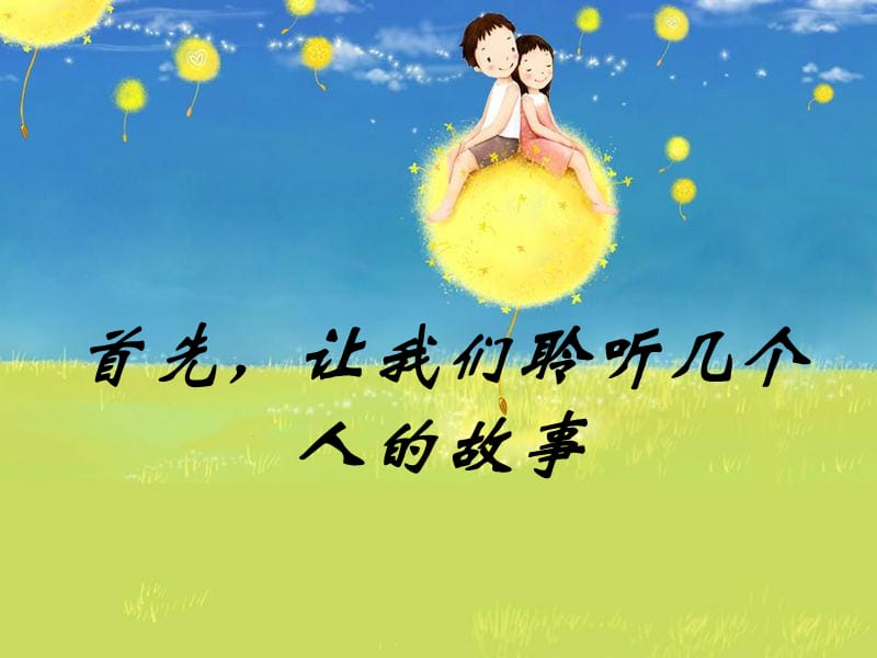 《高中生活主题班会》PPT课件.ppt_第2页