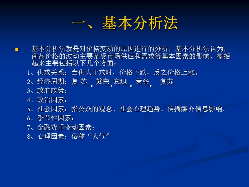 《现货技术分析》PPT课件.ppt_第2页