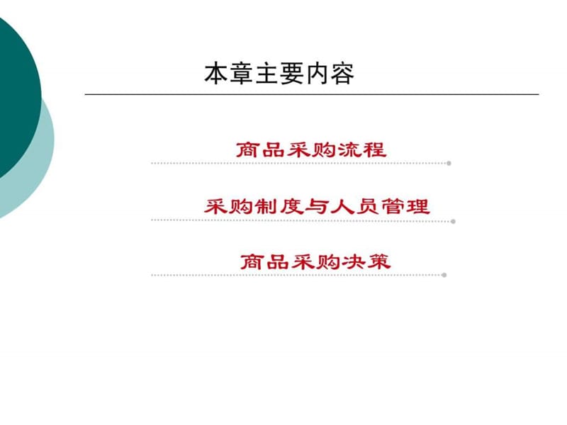 《采购管理xin》PPT课件.ppt_第2页