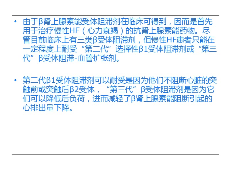 β肾上腺素能受体阻滞剂PPT课件.ppt_第2页