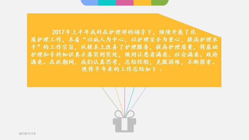 2017上半年眼耳口中医科护理工作总结ppt课件.ppt_第2页