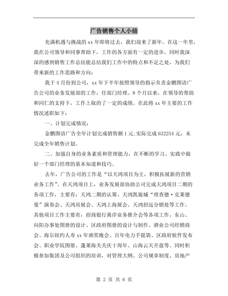 广告销售个人小结.doc_第2页